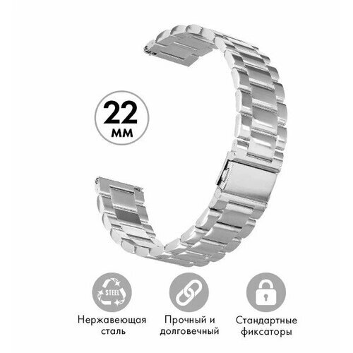 Универсальный браслет/ ремешок металлический для умных часов 22мм/ Блочный браслет для наручных часов, серебристый