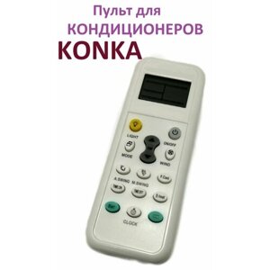 Универсальный пульт для кондиционеров Konka