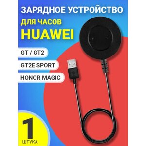 USB кабель адаптер зарядное устройство GSMIN для часов Huawei Honor Watch Magic / GT / GT2 / GT2 Sport / зарядка Хуавей (Черный)
