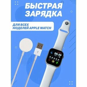 USB кабель для Apple Watch, 012230