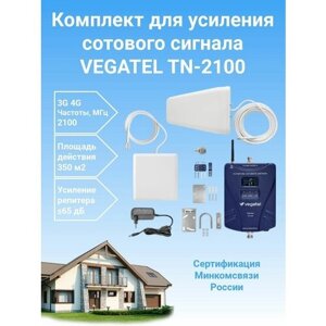 Усилитель сотовой связи и интернета Vegatel TN-2100 комплект репитер+антенны