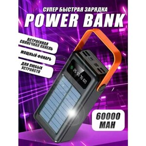Внешний аккумулятор для телефона 60000 mAh, зарядное устройство повербанк, power bank с солнечной батареей