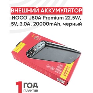 Внешний аккумулятор Hoco Power Bank J80A Premium 22.5W 20000mAh Black