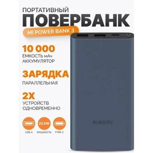 Внешний аккумулятор Power Bank 3 10000 mAh USB Type-C (PLM13ZM)