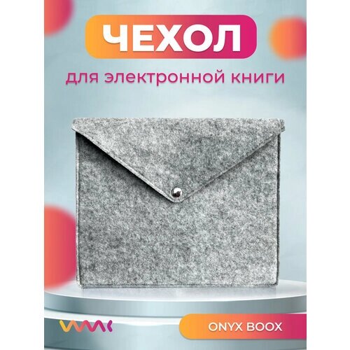Войлочный чехол для электронной книги ONYX BOOX DARWIN 9
