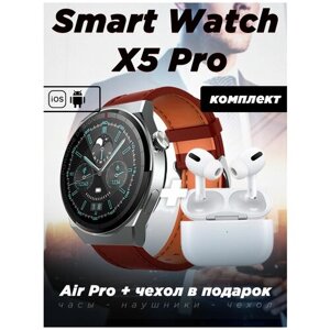 X5 Pro Smart Watch смарт часы круглые мужские женские наручные