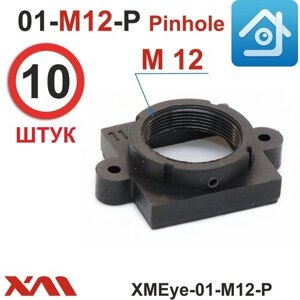 XMEye-01-М12-P. Holder Pinhole/Пластик. Держатель объектива М12 для камер видеонаблюдения. (17 х 17 х 7) мм. ( Комплект из 10 штук )