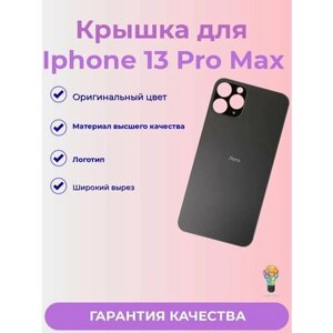 Задняя крышка Для iPhone 13 Pro Max с широким отверстием (черный) Premium