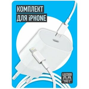 Зарядка для iphone, быстрая зарядка type-c, блок, айфон, адаптер кабель lightning