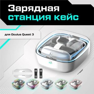 Зарядная станция кейс для Oculus Quest 3