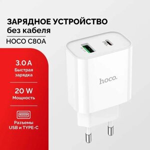 Зарядное устройство 3A 20W с разъемами Type-C и USB