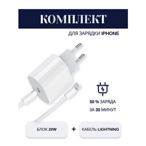 Зарядное устройство для iPhone 8-14, 20 Вт, Адаптер Type-C + кабель Lightning, 1м / комплект