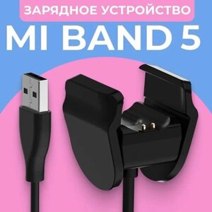 Зарядное устройство для смарт часов Xiaomi Mi Band 5 / USB кабель для быстрой зарядки фитнес браслета Сяоми Ми Бэнд 5 / ЮСБ провод для фитнес трекера