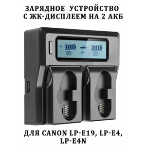 Зарядное устройство Kingma на 2 акб для Canon LP-E19 LP-E4 LP-E4N