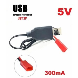 Зарядное устройство USB 5V для Ni-Cd Ni-MH аккумуляторов 5 Вольт зарядка разъем ЮСБ JST 2P красный JST-USB-48-250-JST на р/у квадрокоптер