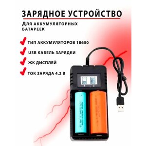 Зарядное устройство USB для аккумуляторов 18650 на 2 аккумулятора/YYC-WNC-006