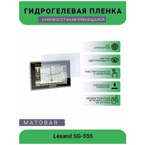 Защитная гидрогелевая плёнка на дисплей навигатора Lexand SG-555