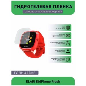Защитная глянцевое гидрогелевая плёнка на дисплей смарт-часов ELARI KidPhone Fresh