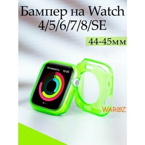 Защитный чехол силиконовый на умные часы Apple Watch 7, 8 прозрачный 45 мм защита от пыли и царапин, бампер для эпл вотч