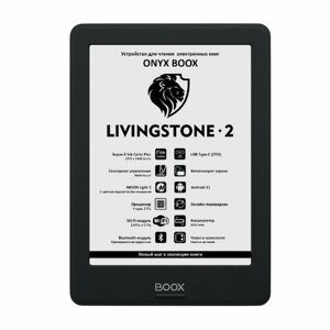 6" Электронная книга ONYX BOOX Livingstone 2 1448x1072, E-Ink, комплектация: чехол, черный