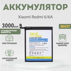 Аккумулятор (BN37) 3000 mAh для Xiaomi Redmi 6, 6A + расширенный набор для замены