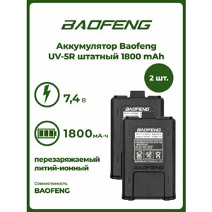 Аккумулятор для рации Baofeng UV-82 2800 mАч, комплект 2 шт