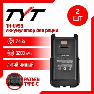 Аккумулятор для рации TYT TH-UV99 10w повышенной емкости 3200 mAh, комплект 2 шт