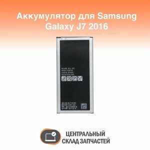 Аккумулятор для Samsung Galaxy J7 (2016) SM-J710F EB-BJ710CBC