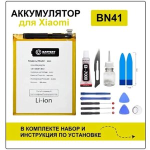 Аккумулятор для Xiaomi Redmi Note 4 / 4 Pro (BN41) Battery Collection (Премиум) + набор для установки