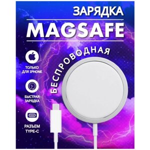 AV-Retail / Беспроводная зарядка MagSafe 15 Вт / Быстрая зарядка для iPhone