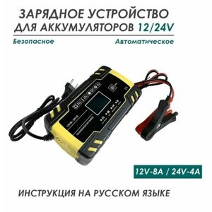 Автомобильное зарядное устройство 12/24V 8A