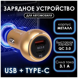 Автомобильное зарядное устройство USB + Type-C в прикуриватель автомобильный Takara 3.1A, быстрая зарядка QC3.0 (металл) золото