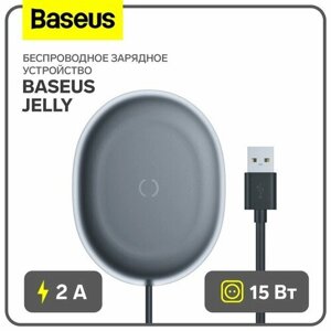 Baseus Беспроводное зарядное устройство Baseus Jelly, 2 А, 15W, чёрное