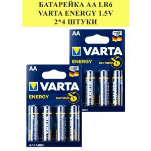 Батарейка AA LR6 Varta ENERGY 1.5V (4 шт. в блистере), 2 уп.