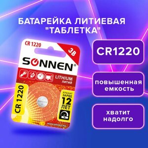 Батарейка литиевая CR1220 1 шт. таблетка, дисковая, кнопочная", SONNEN Lithium, в блистере, 455597
