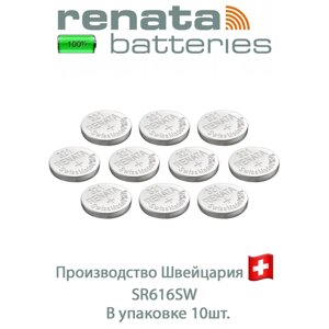 Батарейка Renata 321: упаковка 10 шт.