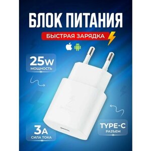 Белый блок питания для зарядки мобильных устройств Type C 3A 25W для быстрой зарядки телефона