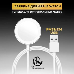 Беспроводная зарядка для Apple Watch, разъем USB, белый
