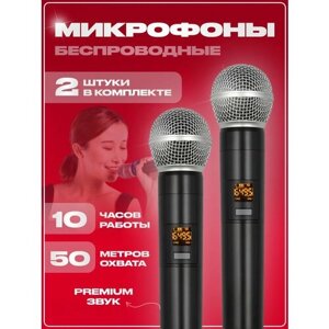 Беспроводной микрофон из 2 штук для вокала и караоке