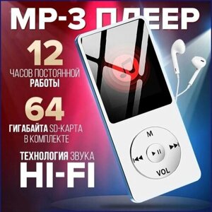 Беспроводной MP3-плеер 64 ГБ с Bluetooth, наушниками, экраном и FM-радио, белый