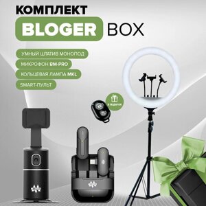 Bloger Box набор 3в1 : Кольцевая лампа 45 cм / Видеосвет / Штатив / беспроводной микрофон BM-PRO
