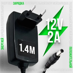 Блок питания (адаптер) 12V 2A 5.5 x 2.1 CP1220 / CP1220-S для модемов (роутеров), регистраторов, светодиодных ламп, тв-приставок (ресиверов) МТС Триколор Ростелеком Wink Gpon GS