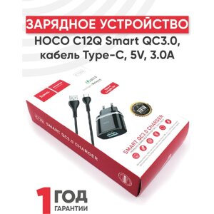 Блок питания (сетевой адаптер) Hoco С12Q Smart QC3.0, кабель Type-C-USB, 5В, 3.0A, черный