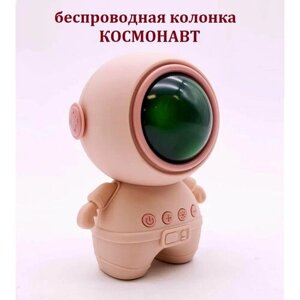 Bluetooth портативная беспроводная колонка Космонавт со световыми эффектами розовый