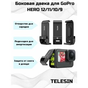 Боковая дверка Telesin для зарядки GoPro HERO12/11/10/9 с защитой от дождя и снега.