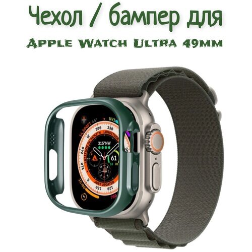 Чехол / бампер для Apple Watch Ultra 49 mm зеленый
