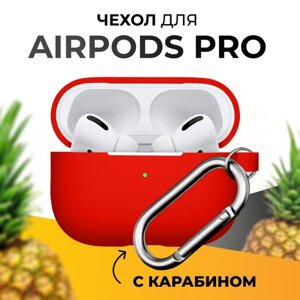 Чехол для беспроводных наушников Apple AirPods Pro / Защитный чехол для Эпл Айрподс Про / Кейс для блютус наушников с карабином / Красный