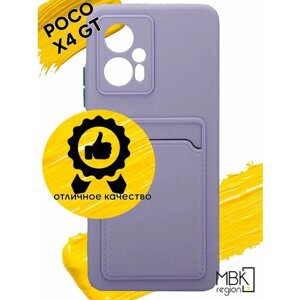 Чехол для карты на Poco X4 GT & Xiaomi Redmi Note 11T Pro / чехол на поко х4 гт и сяоми редми ноут 11т про сиреневый