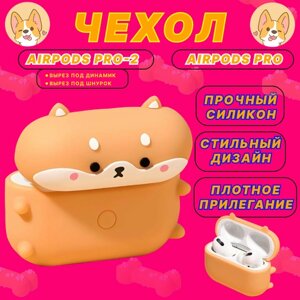 Чехол для наушников Airpods Pro 2 и Airpods Pro собачка