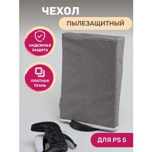 Чехол для Playstation 5 (PS5) пылезащитный серый